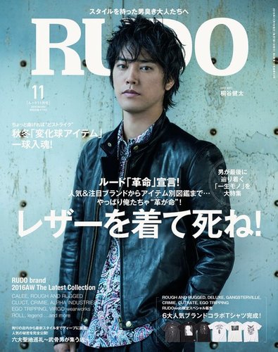 rudo 雑誌 トップ ブランド