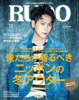 RUDO（ルード） 2016年12月号 (発売日2016年10月24日) 表紙