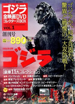 ゴジラ　全映画DVD コレクターBOX 41本 ゴジラ全映画コレクターズBOX 1号 (発売日2016年07月12日