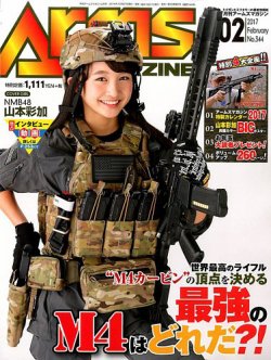 月刊アームズマガジン（Arms MAGAZINE) 2017年2月号 (発売日2016年12月27日) 表紙