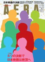 AERA（アエラ） 2017年1/9号 表紙