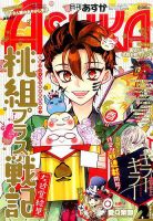 Asuka (アスカ) 2017年2月号 表紙