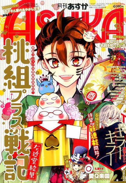 Asuka (アスカ) 2017年2月号 (発売日2016年12月24日) 表紙