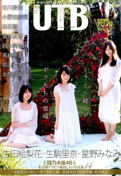 Up To Boy （アップトゥボーイ） 2017年2月号 (発売日2016年12月23日) 表紙
