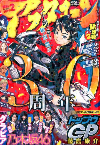 アフタヌーン 2017年2月号 (発売日2016年12月24日) 表紙