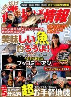 磯・投げ情報 2017年2月号 表紙