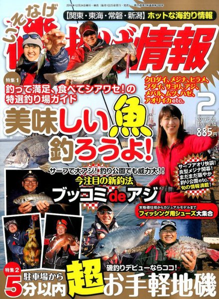 磯・投げ情報 2017年2月号 (発売日2016年12月24日) 表紙