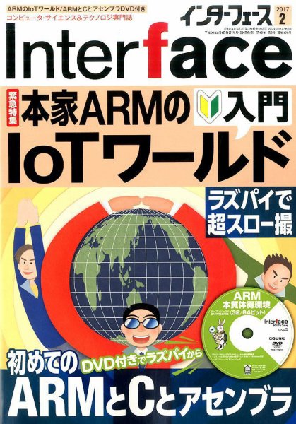Interface（インターフェース） 2017年2月号 (発売日2016年12月24日) 表紙