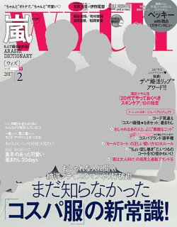 With（ウィズ） 2017年2月号 (発売日2016年12月27日) 表紙