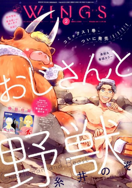 Wings (ウィングズ) 2017年2月号 (発売日2016年12月28日) 表紙