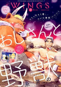 Wings ウィングズ 17年2月号 発売日16年12月28日 雑誌 定期購読の予約はfujisan
