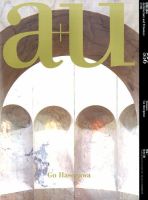 a＋U（エーアンドユー） 2017年1月号 (発売日2016年12月27日) 表紙