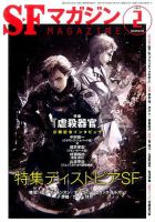 SFマガジン 2017年2月号 表紙