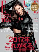 エル・ジャポン（ELLE JAPON） 2017年2月号 表紙