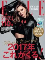 エル・ジャポン（ELLE JAPON） 2017年2月号 (発売日2016年12月27日) 表紙