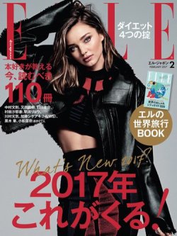 エル ジャポン Elle Japon 17年2月号 発売日16年12月27日 雑誌 電子書籍 定期購読の予約はfujisan