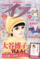 Eleganceイブ (エレガンスイブ) 2017年2月号 表紙