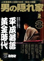 男の隠れ家 2017年2月号 表紙