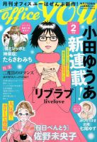 office YOU（オフィスユー） 2017年2月号 表紙