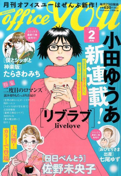 office YOU（オフィスユー） 2017年2月号 (発売日2016年12月23日) 表紙