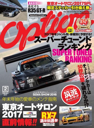 Option（オプション） 2017年2月号 (発売日2016年12月26日) | 雑誌