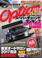 Option（オプション） 2017年2月号 (発売日2016年12月26日) 表紙