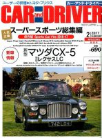 CAR and DRIVER(カーアンドドライバー) 2017年2月号 表紙