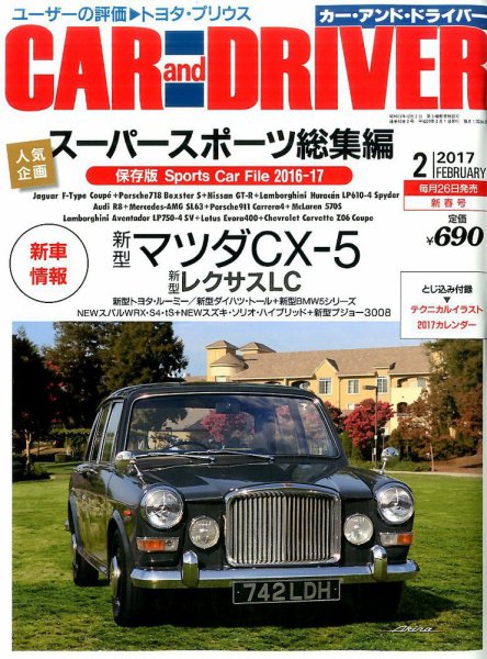CAR and DRIVER(カーアンドドライバー) 2017年2月号 (発売日2016年12月26日) 表紙