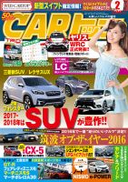 CARトップ（カートップ） 2017年2月号 (発売日2016年12月26日) 表紙