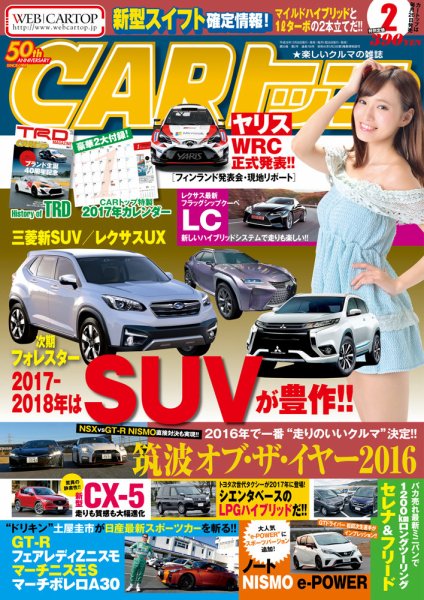 CARトップ（カートップ） 2017年2月号 (発売日2016年12月26日) 表紙