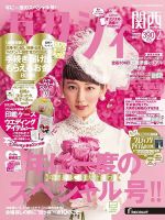ゼクシィ関西 2月号 表紙