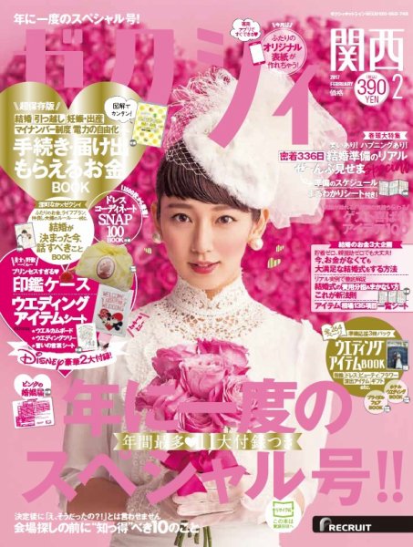 ゼクシィ関西 2月号 (発売日2016年12月23日) 表紙