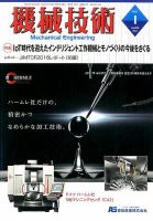 機械技術 2017年1月号 表紙