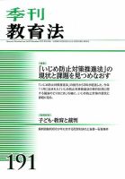 季刊 教育法 2016年12月号 (発売日2016年12月24日) 表紙