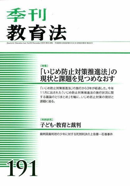 季刊 教育法 2016年12月号 (発売日2016年12月24日) 表紙