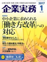 企業実務 No.776 (発売日2016年12月25日) 表紙