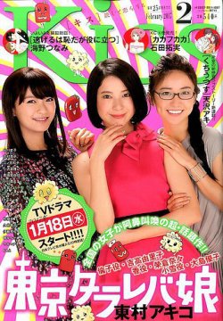 KISS (キス) 2017年2月号 (発売日2016年12月24日) 表紙