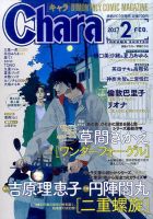 Chara（キャラ） 2017年2月号 (発売日2016年12月22日) 表紙