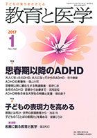 教育と医学 １月号 表紙