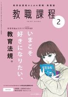 教職課程 2017年2月号 表紙