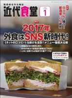 近代食堂 1月号 (発売日2016年12月22日) 表紙