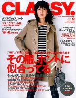 CLASSY.(クラッシィ） 2017年2月号 表紙