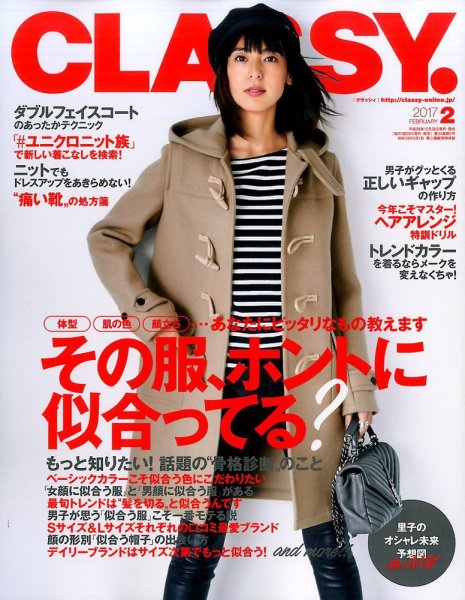 CLASSY.(クラッシィ） 2017年2月号 (発売日2016年12月27日) 表紙
