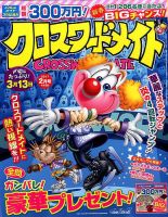 クロスワードメイト 2017年2月号 表紙