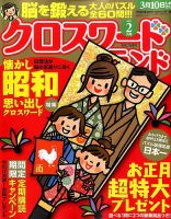 クロスワードランド 2017年2月号 表紙