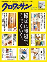 クロワッサン No.939 表紙
