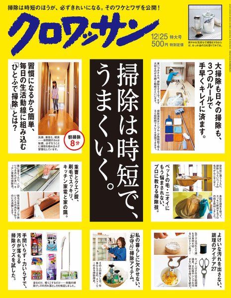 クロワッサン No.939 (発売日2016年12月10日) 表紙