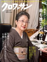 クロワッサン No.940 表紙