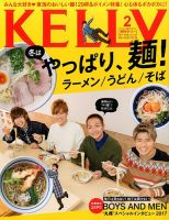 KELLY (ケリー) 2017年2月号 表紙