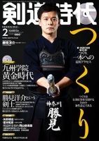 月刊剣道時代 2月号 (発売日2016年12月22日) | 雑誌/定期購読の